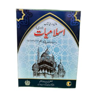 class11 islamiat textbook 1.jpg