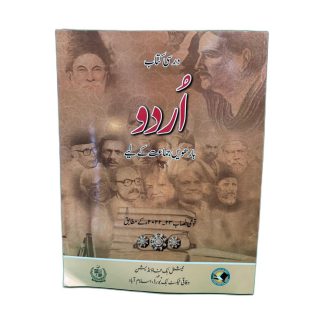 class12 urdu textbook 1.jpg